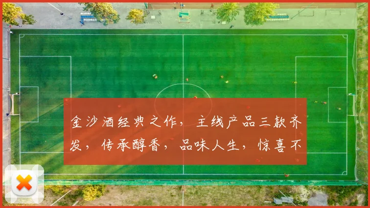 金沙酒经典之作，主线产品三款齐发，传承醇香，品味人生，惊喜不断